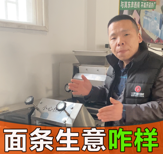 用面條機(jī)做面條好不好做