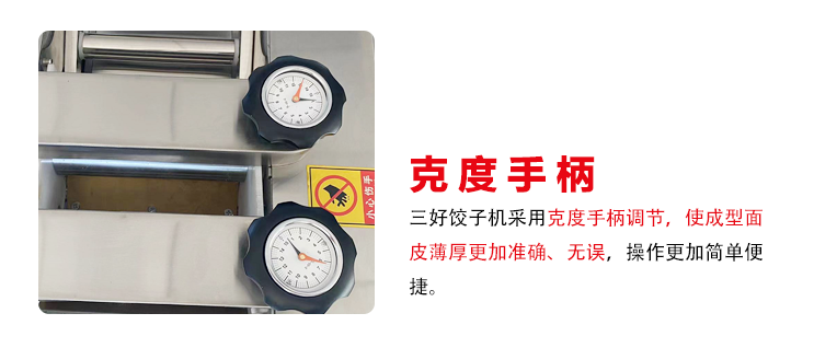 餃子機(jī)突破創(chuàng)新
