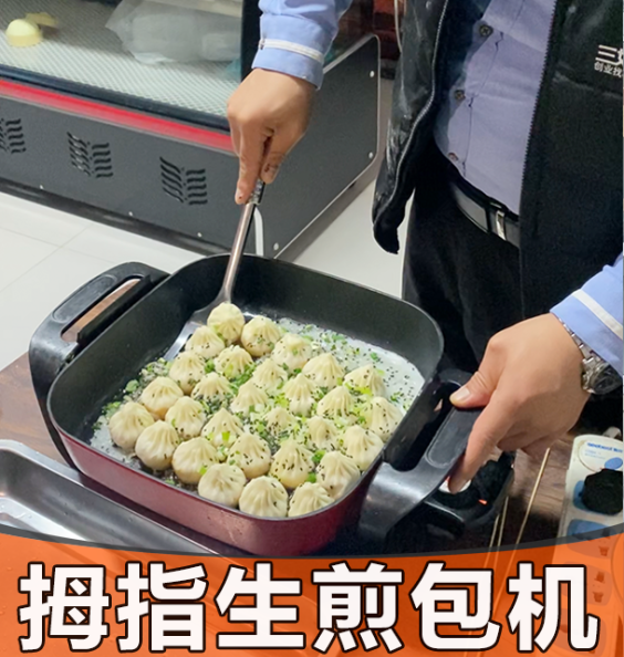 拇指生煎包機(jī)怎么做拇指生煎包