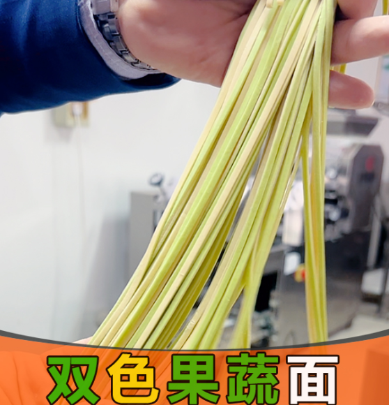 面條機(jī)怎么做雙色面
