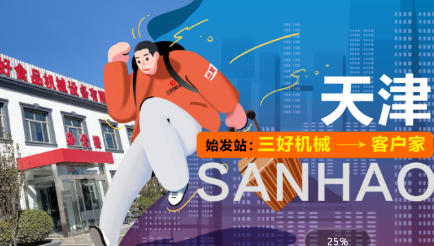 三好機(jī)械鐵蛋