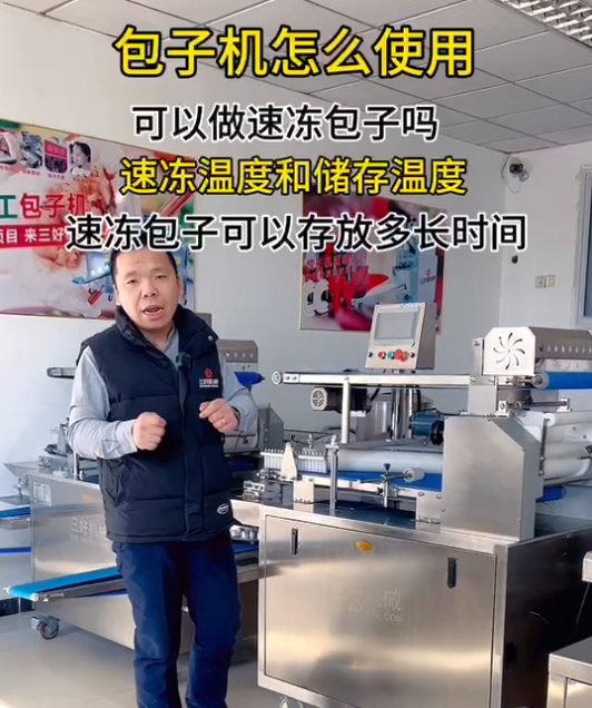 包子機(jī)怎么做速凍包子
