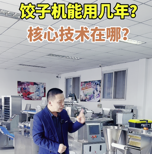 餃子機(jī)的核心技術(shù)是什么？