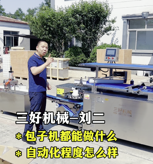 包子酥餅餡餅機(jī)