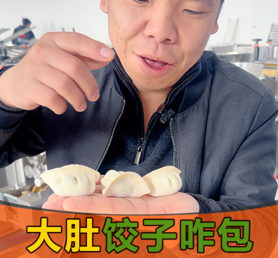 大肚餃難包？這臺(tái)餃子機(jī)器讓餃子館老板笑了